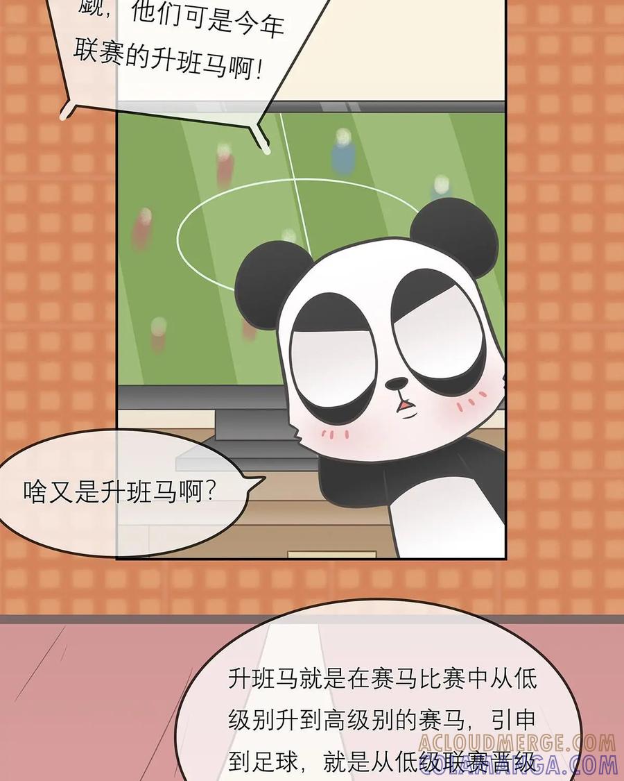 《足球说个Goal》第12话：涨知识！足球转播里那些常见又生涩的术语 第11页
