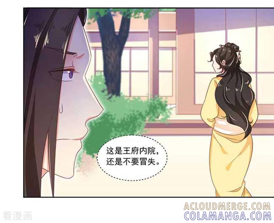 《戏精王妃很撩人》第12话 第25页