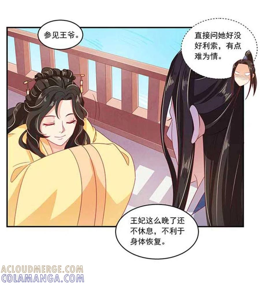 《戏精王妃很撩人》第12话 第5页