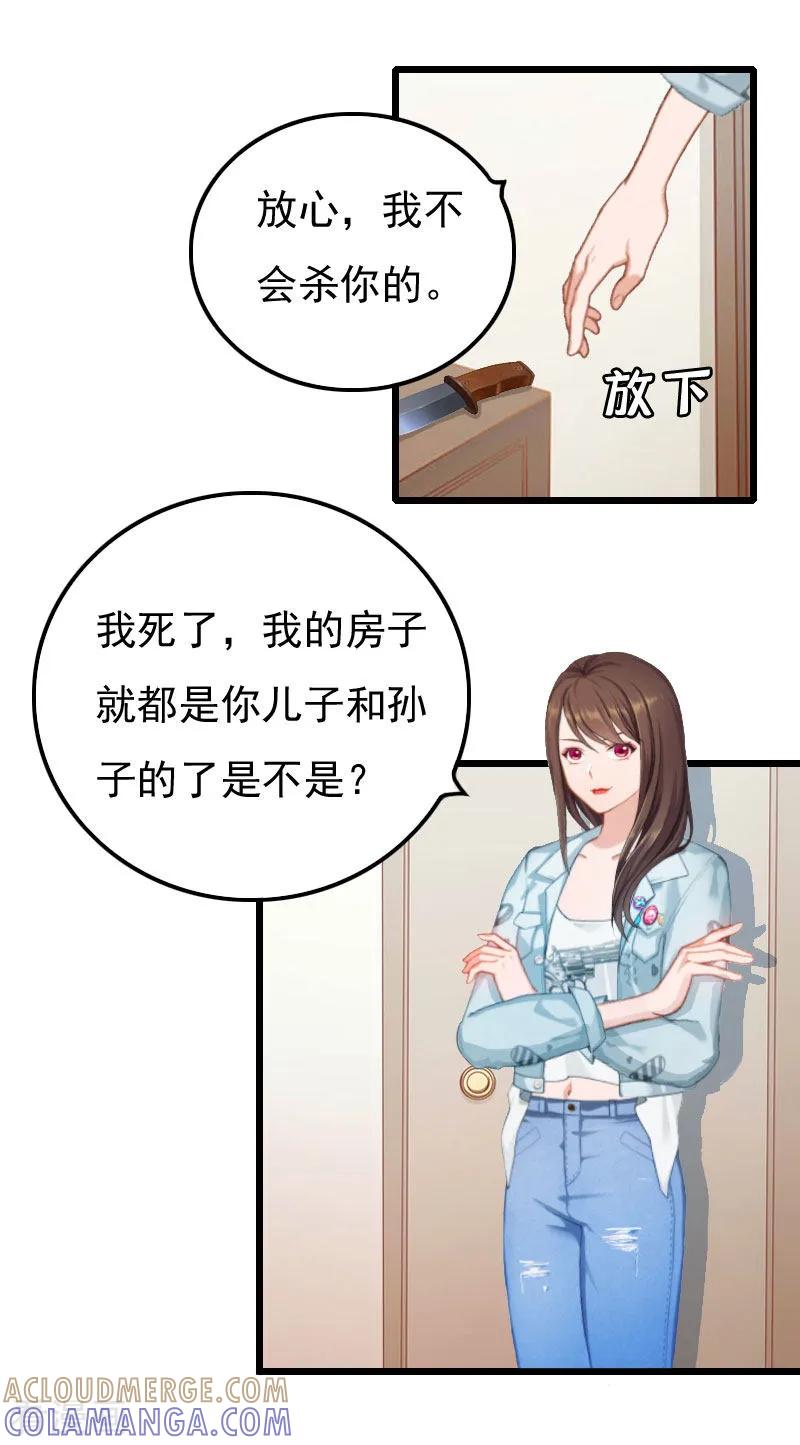 《恶女甜妻不好惹》第12话 昔日的你 第3页