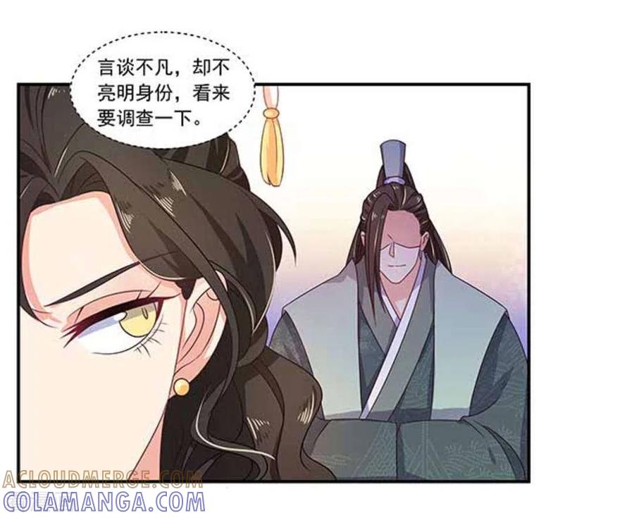 《戏精王妃很撩人》第12话 第33页