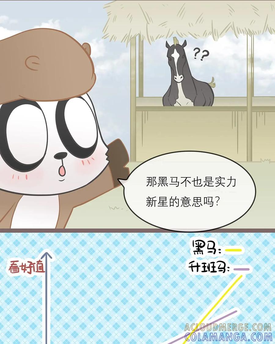 《足球说个Goal》第12话：涨知识！足球转播里那些常见又生涩的术语 第13页