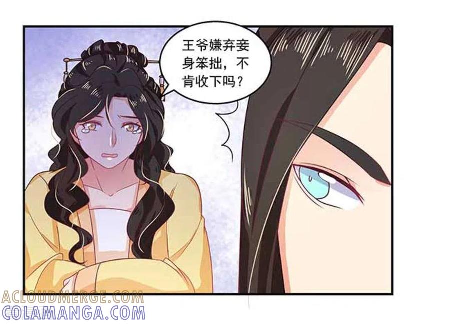 《戏精王妃很撩人》第12话 第9页