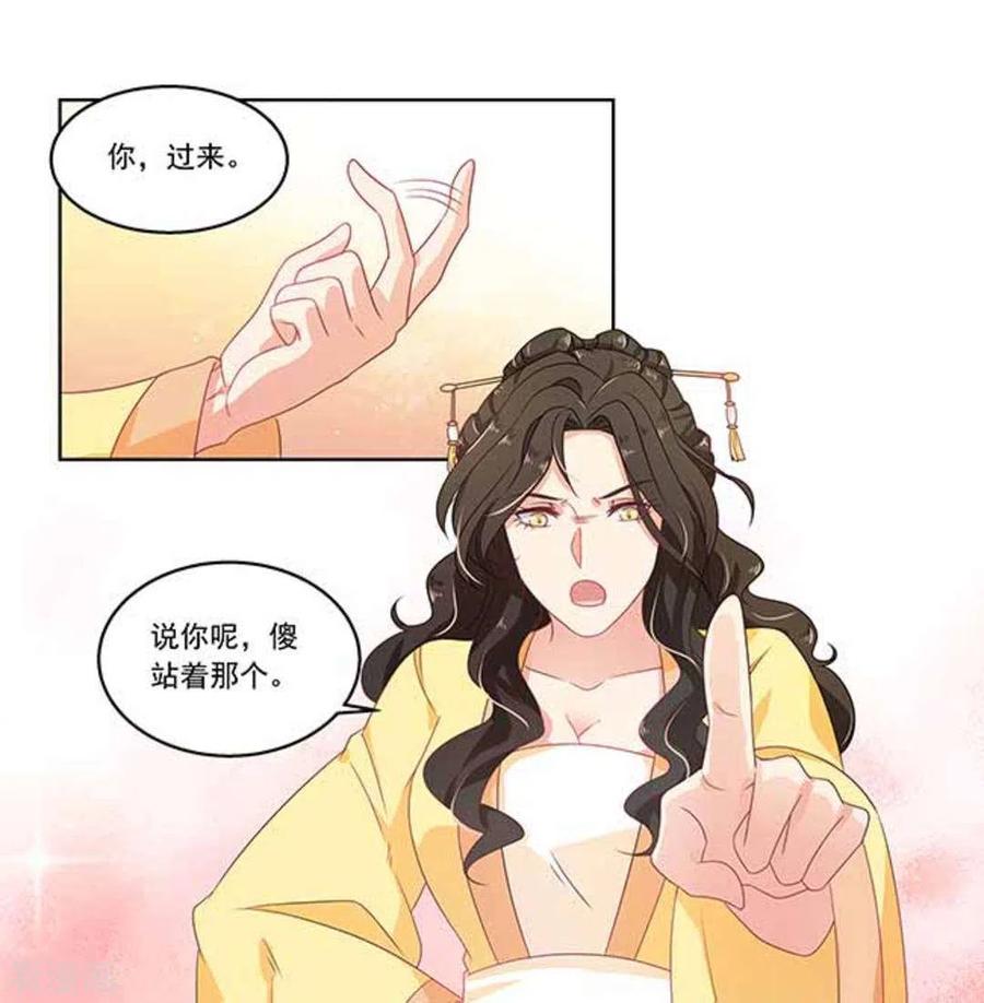 《戏精王妃很撩人》第12话 第26页