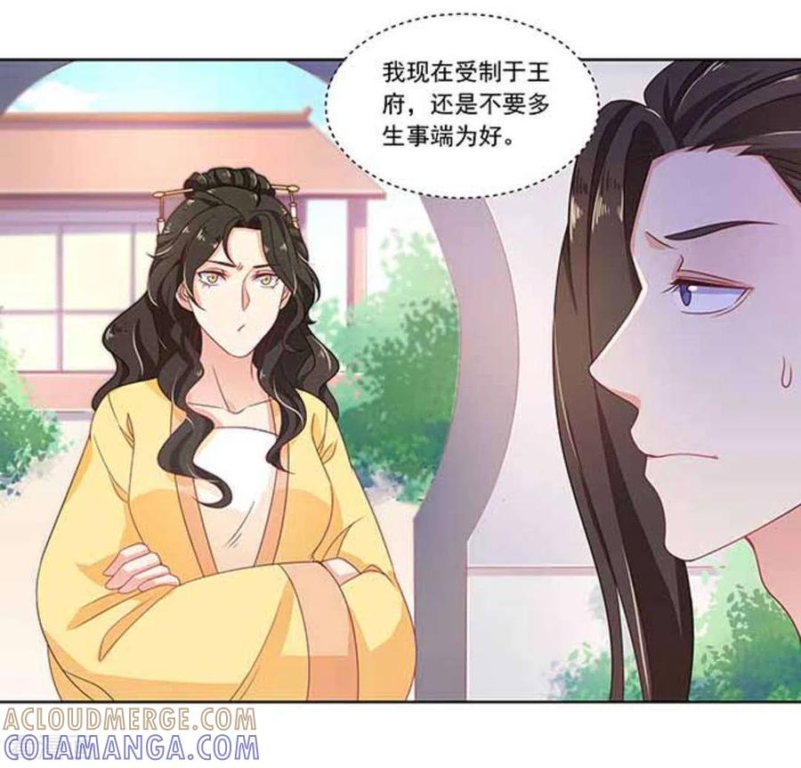 《戏精王妃很撩人》第12话 第29页