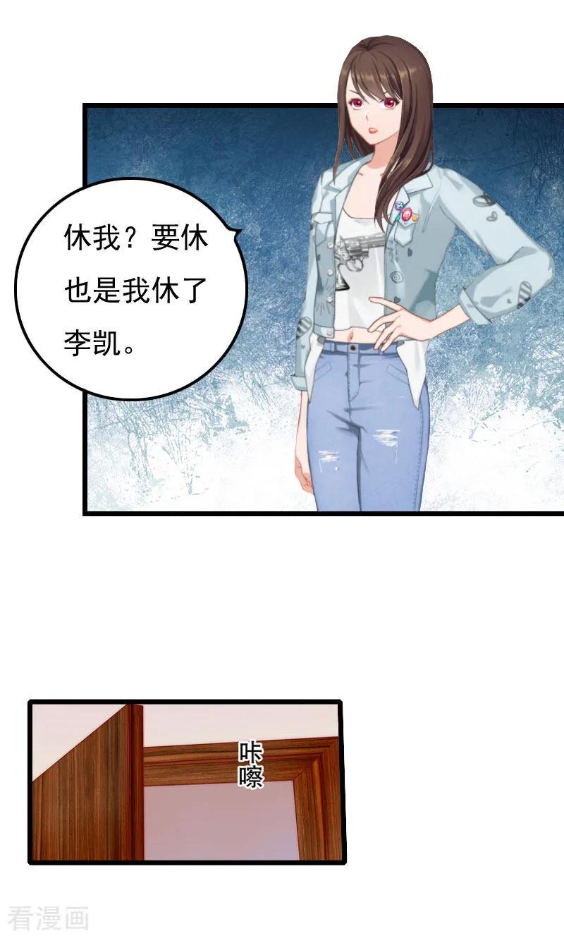 《恶女甜妻不好惹》第12话 昔日的你 第6页