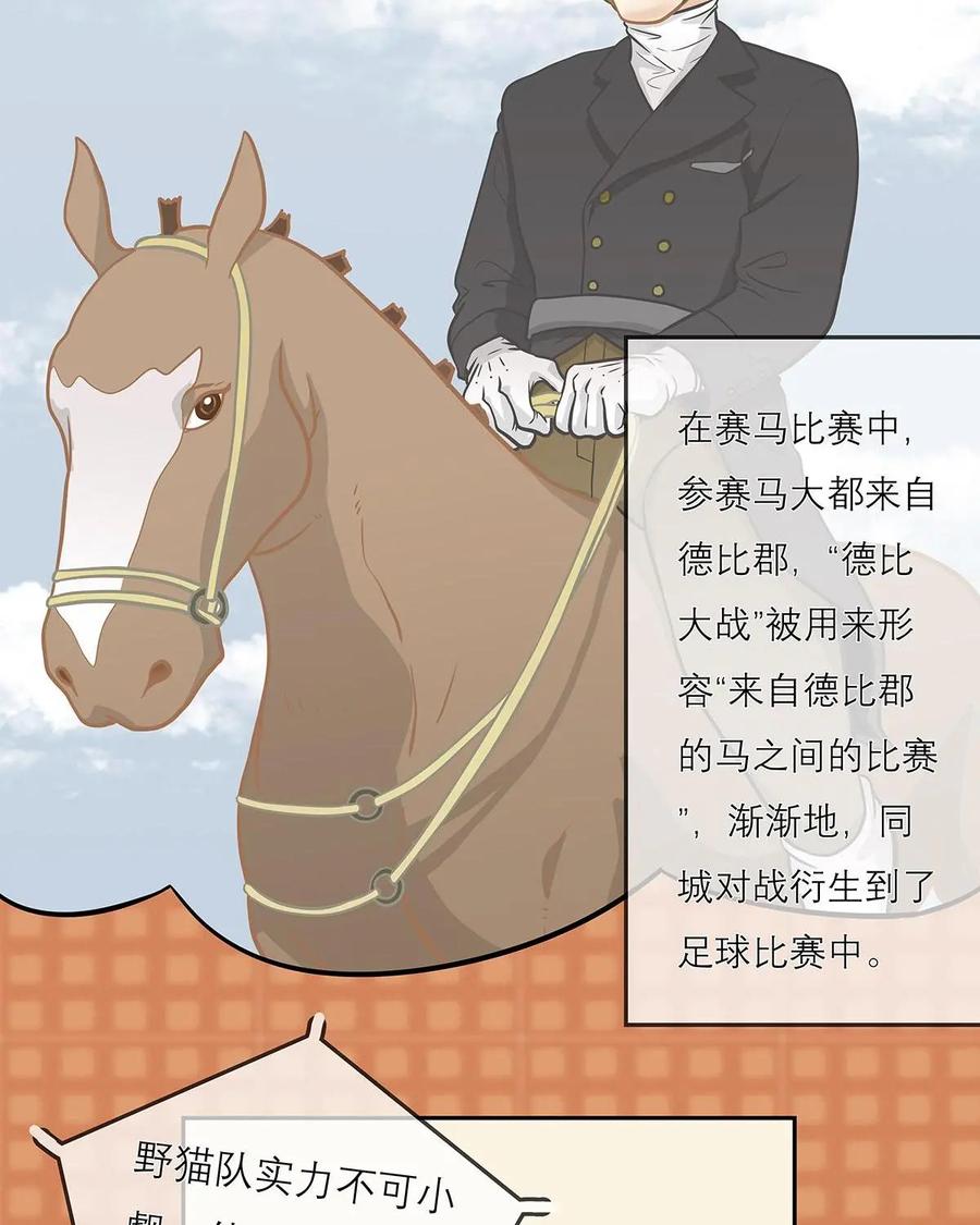 《足球说个Goal》第12话：涨知识！足球转播里那些常见又生涩的术语 第10页