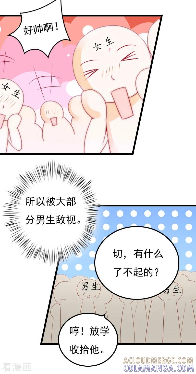 《恶女甜妻不好惹》第12话 昔日的你 第13页