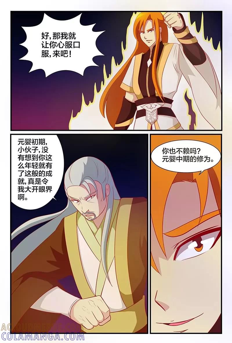 《我欲屠天》第12话 元婴神器 第4页