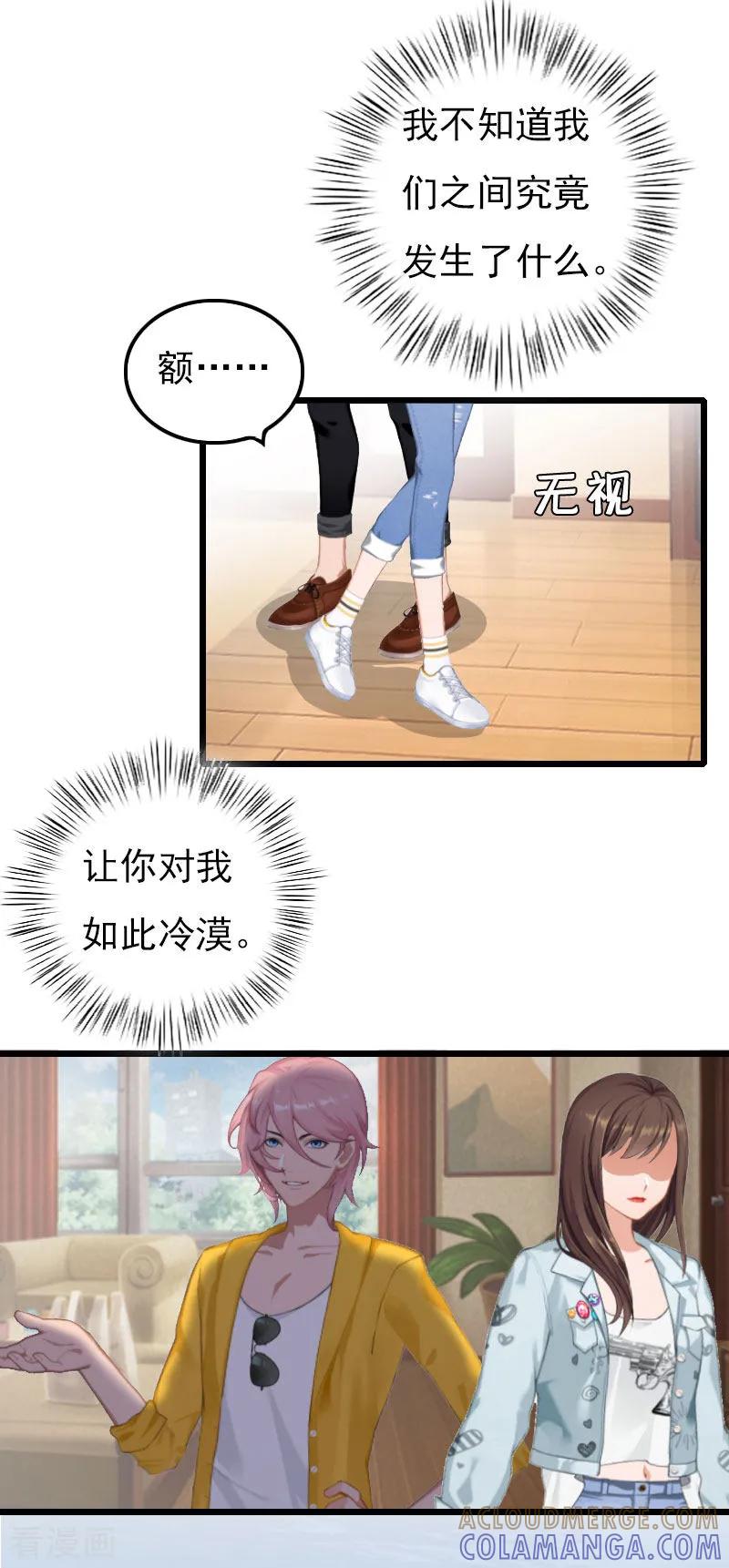 《恶女甜妻不好惹》第12话 昔日的你 第21页