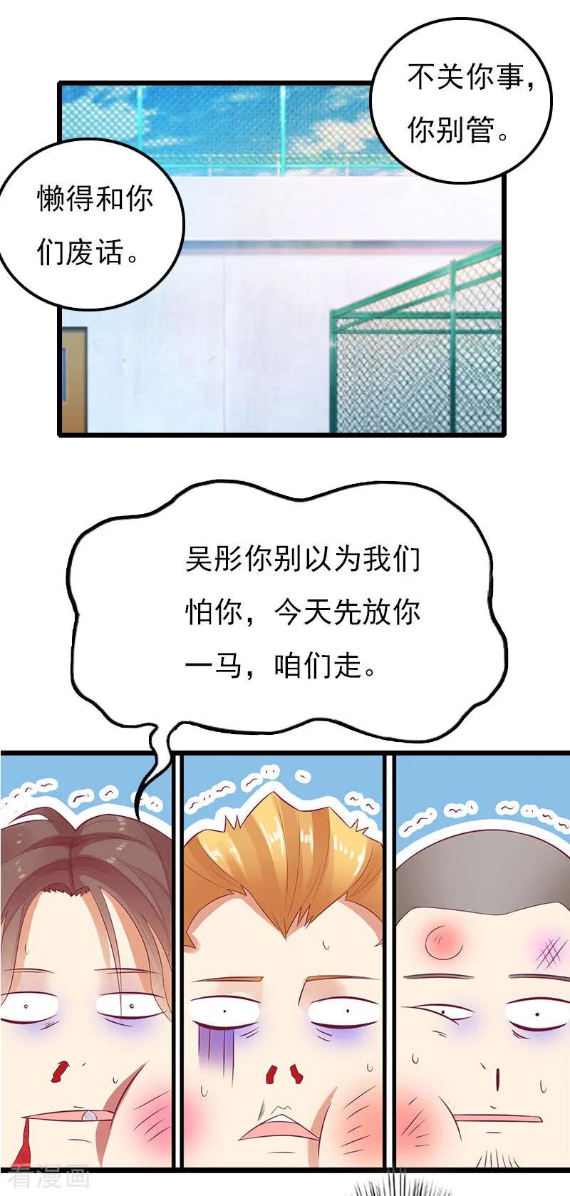 《恶女甜妻不好惹》第12话 昔日的你 第18页