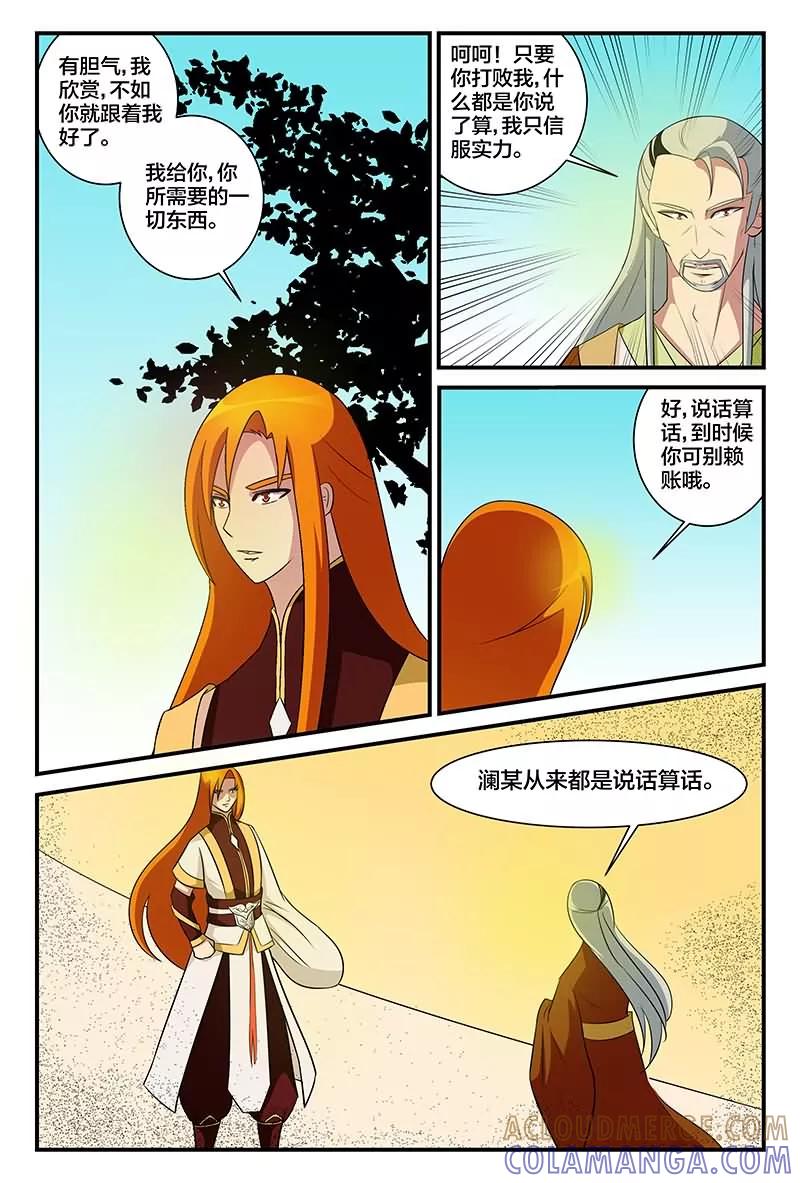 《我欲屠天》第12话 元婴神器 第5页