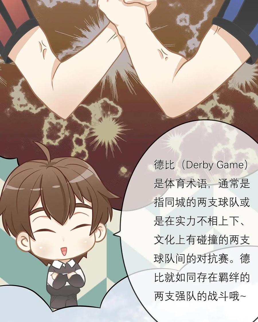 《足球说个Goal》第12话：涨知识！足球转播里那些常见又生涩的术语 第8页