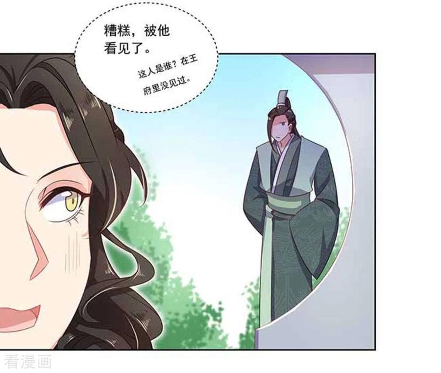《戏精王妃很撩人》第12话 第24页