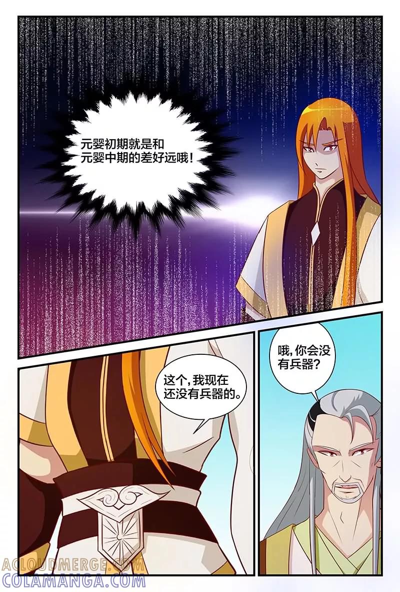《我欲屠天》第12话 元婴神器 第11页
