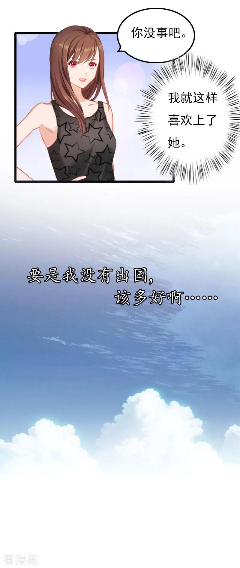 《恶女甜妻不好惹》第12话 昔日的你 第20页