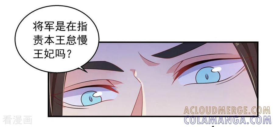 《戏精王妃很撩人》第13话 第13页