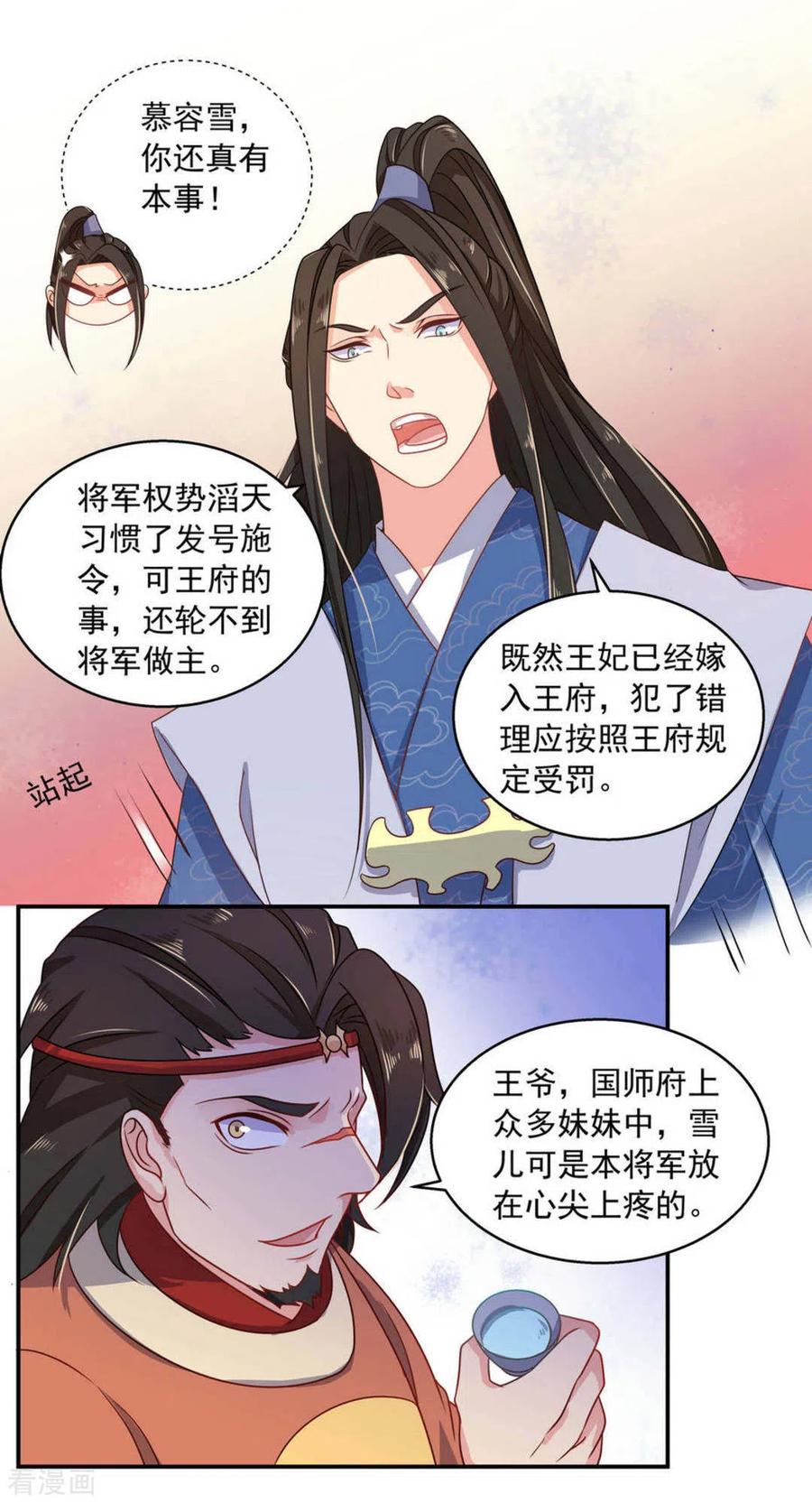《戏精王妃很撩人》第13话 第12页