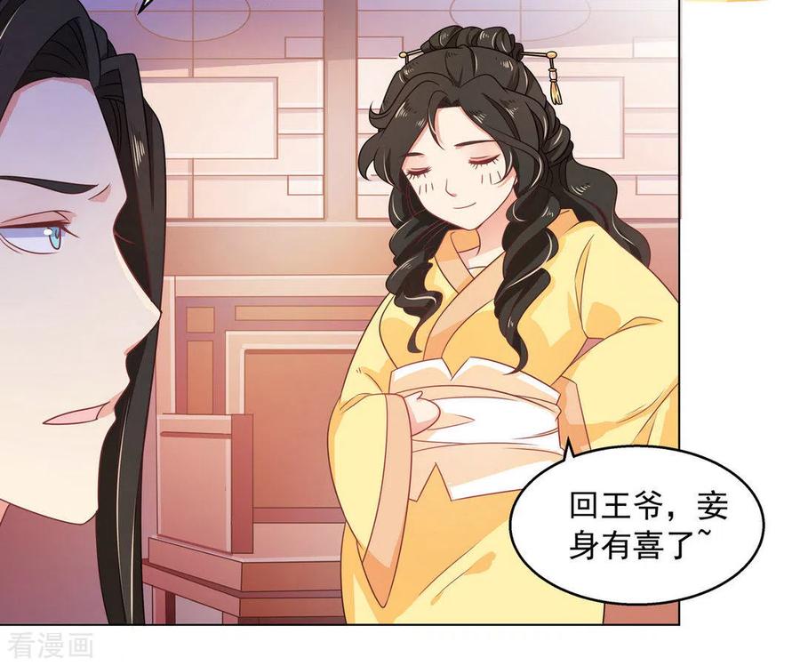 《戏精王妃很撩人》第13话 第18页