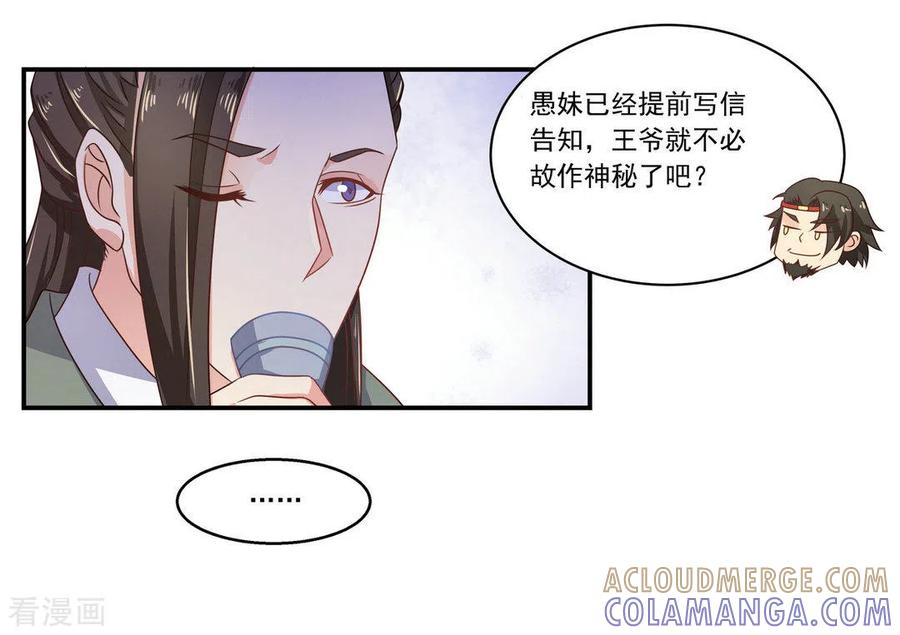 《戏精王妃很撩人》第13话 第11页