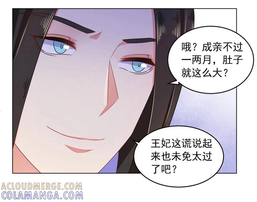 《戏精王妃很撩人》第13话 第19页