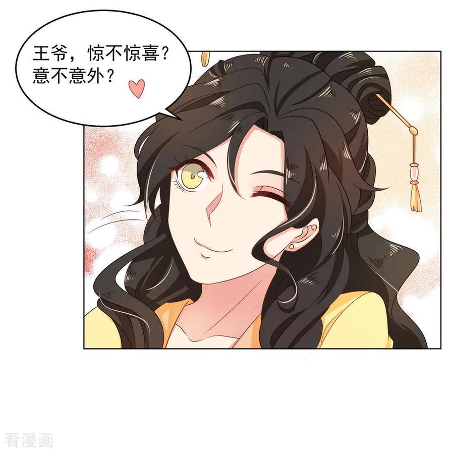 《戏精王妃很撩人》第13话 第24页