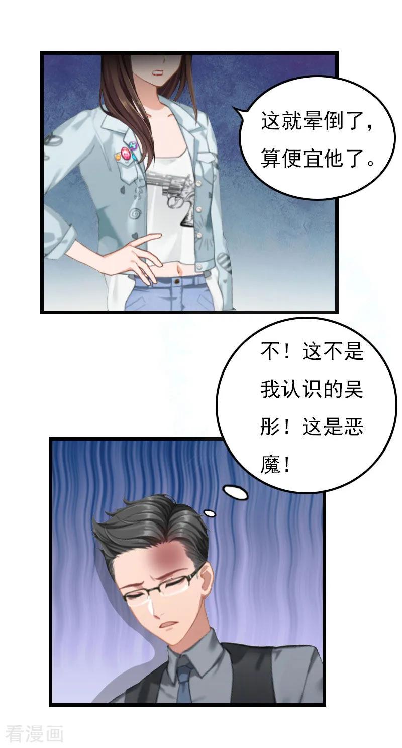 《恶女甜妻不好惹》第13话 报复施行 第22页