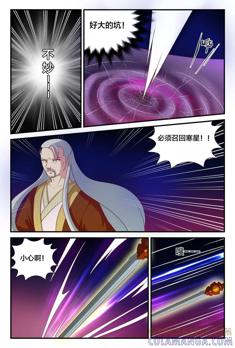 《我欲屠天》第13话 寒星宝剑 第6页