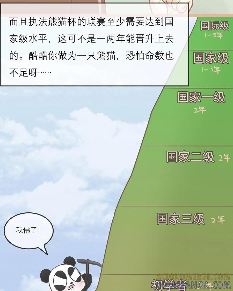 《足球说个Goal》第13话：球场大哥大之这个大哥不好当！ 第7页