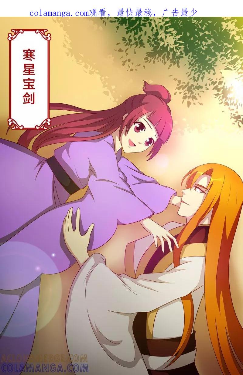 《我欲屠天》第13话 寒星宝剑 第1页