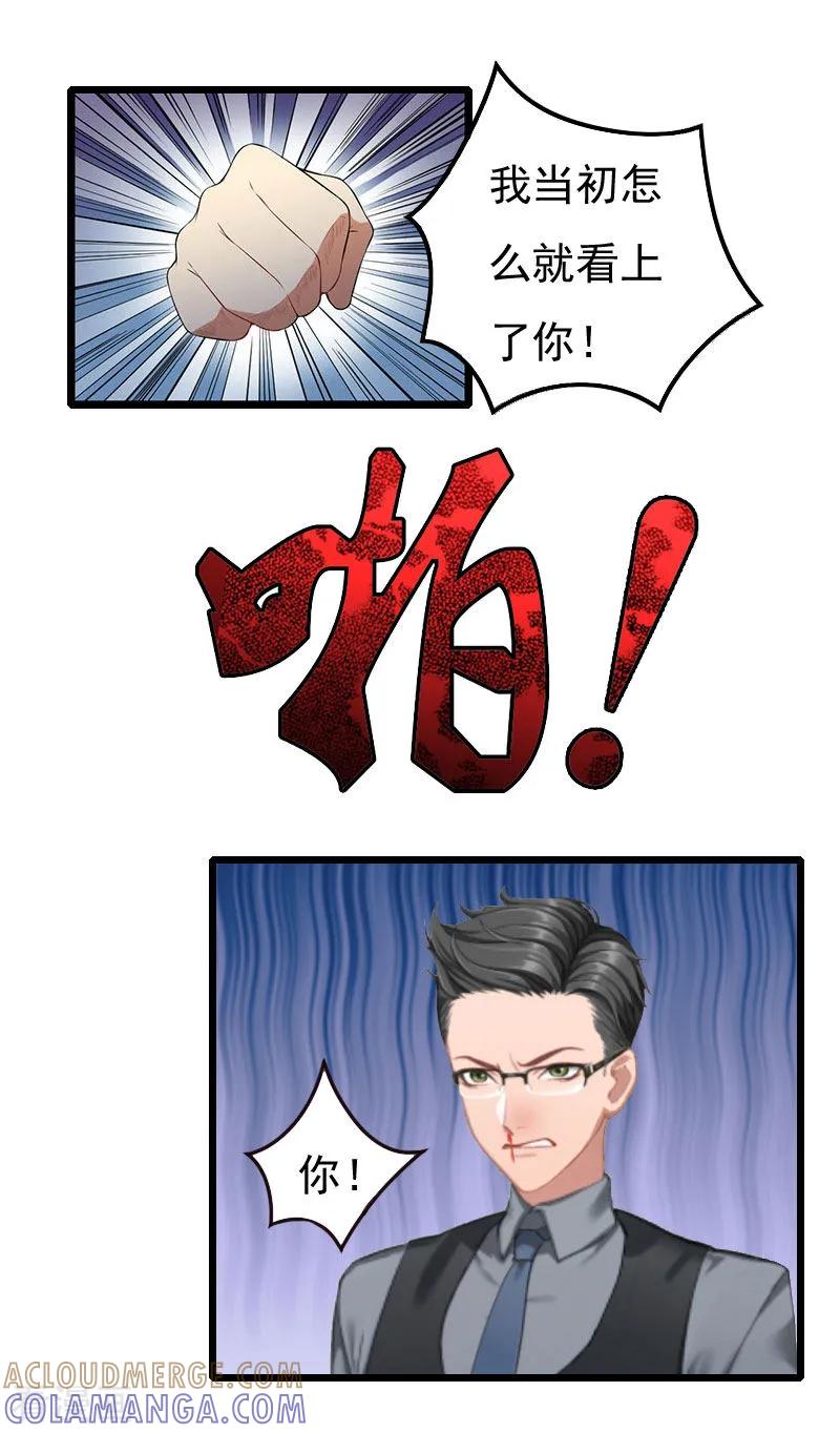 《恶女甜妻不好惹》第13话 报复施行 第13页