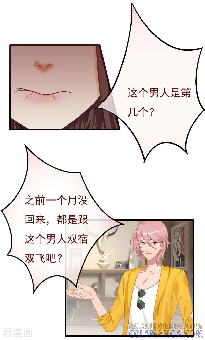 《恶女甜妻不好惹》第13话 报复施行 第11页