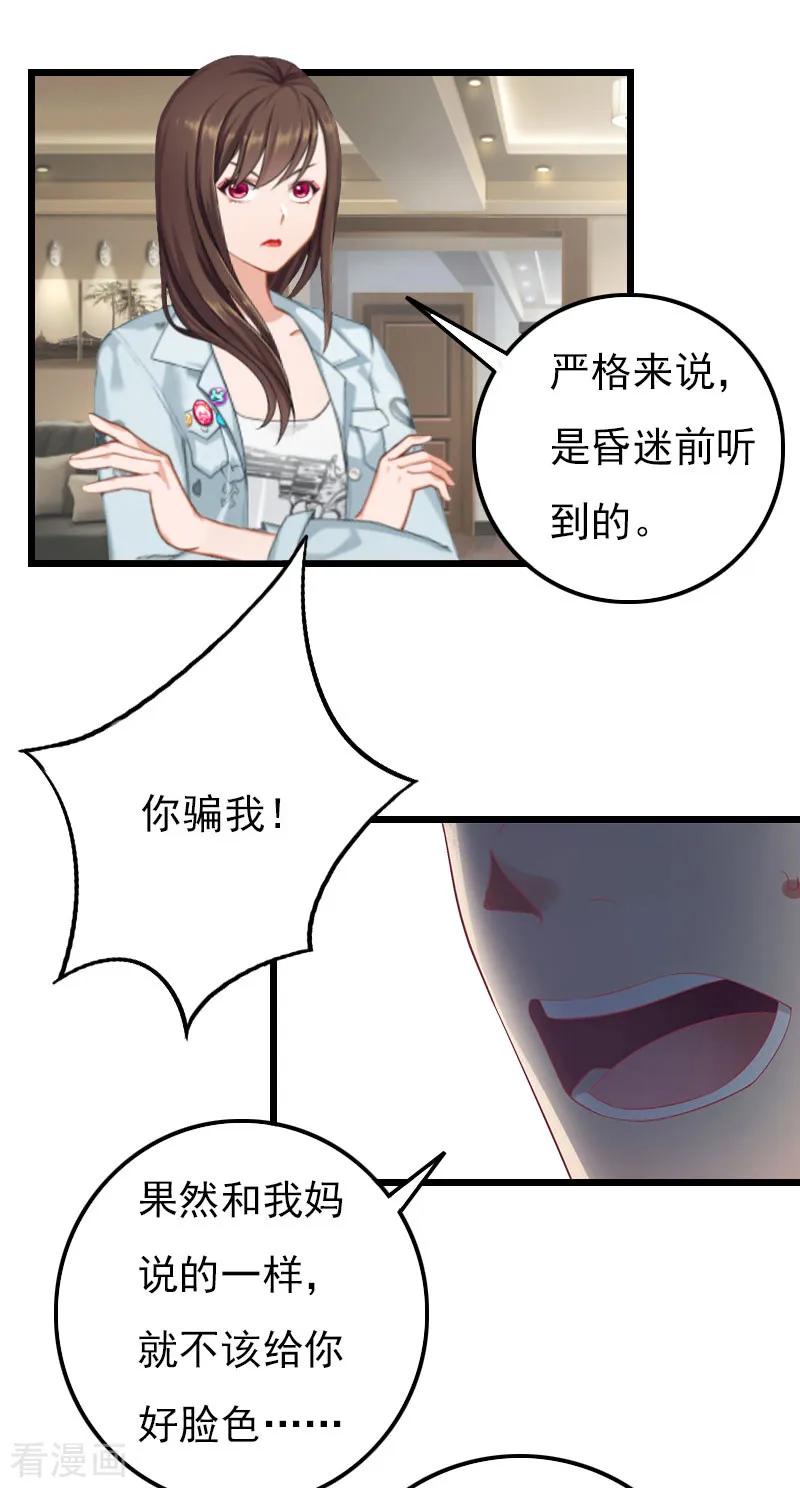 《恶女甜妻不好惹》第13话 报复施行 第16页