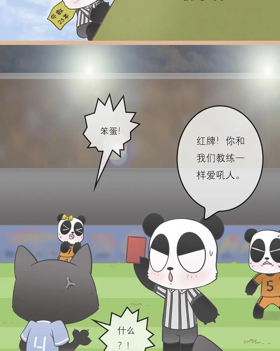 《足球说个Goal》第13话：球场大哥大之这个大哥不好当！ 第8页
