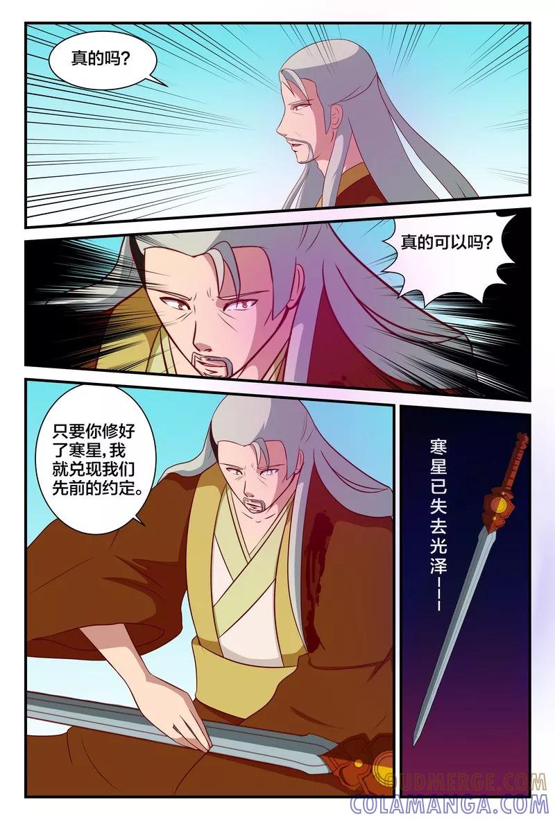 《我欲屠天》第13话 寒星宝剑 第9页