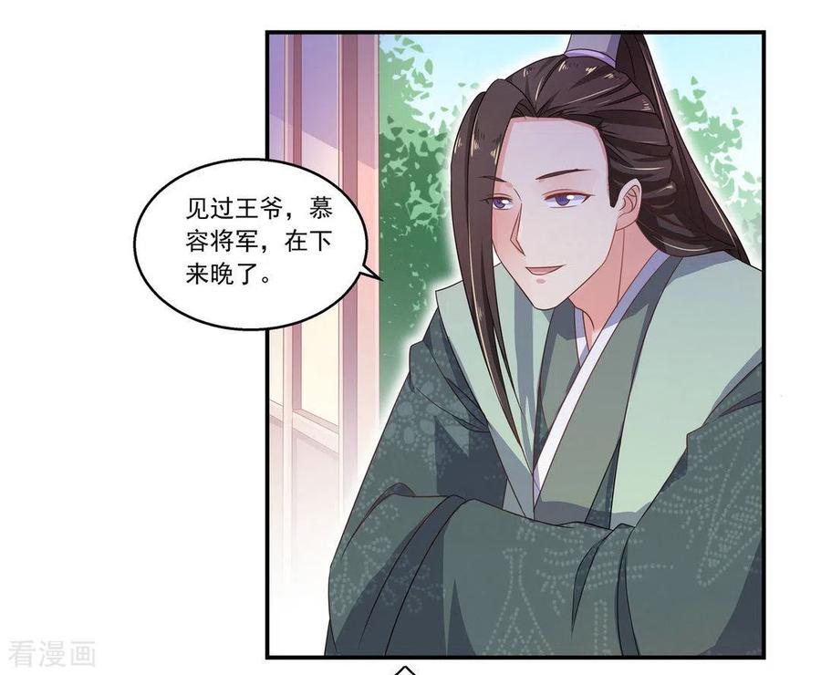 《戏精王妃很撩人》第13话 第6页