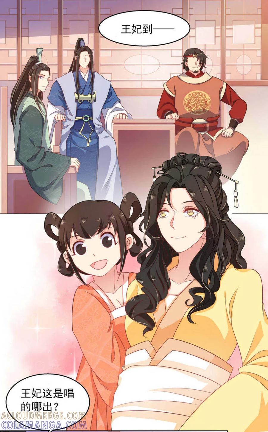 《戏精王妃很撩人》第13话 第17页