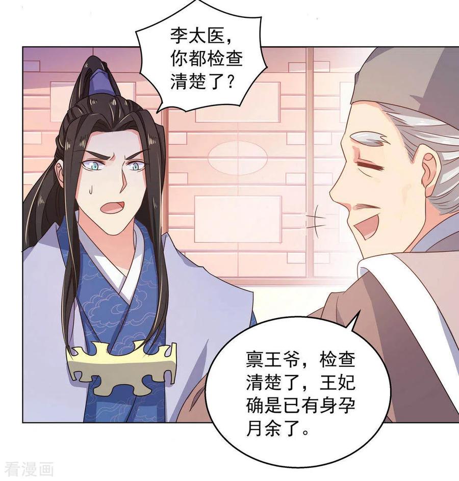 《戏精王妃很撩人》第13话 第28页