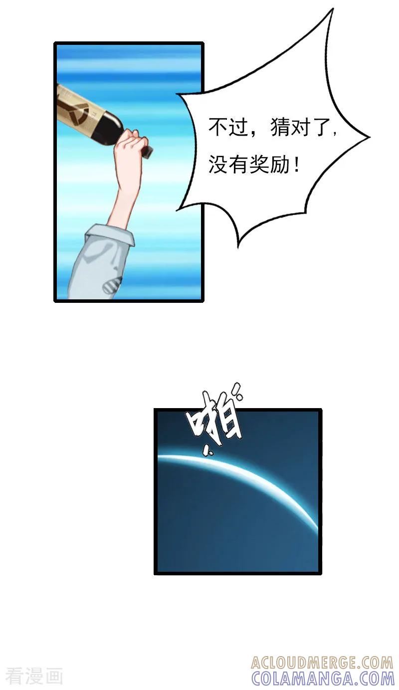 《恶女甜妻不好惹》第13话 报复施行 第19页