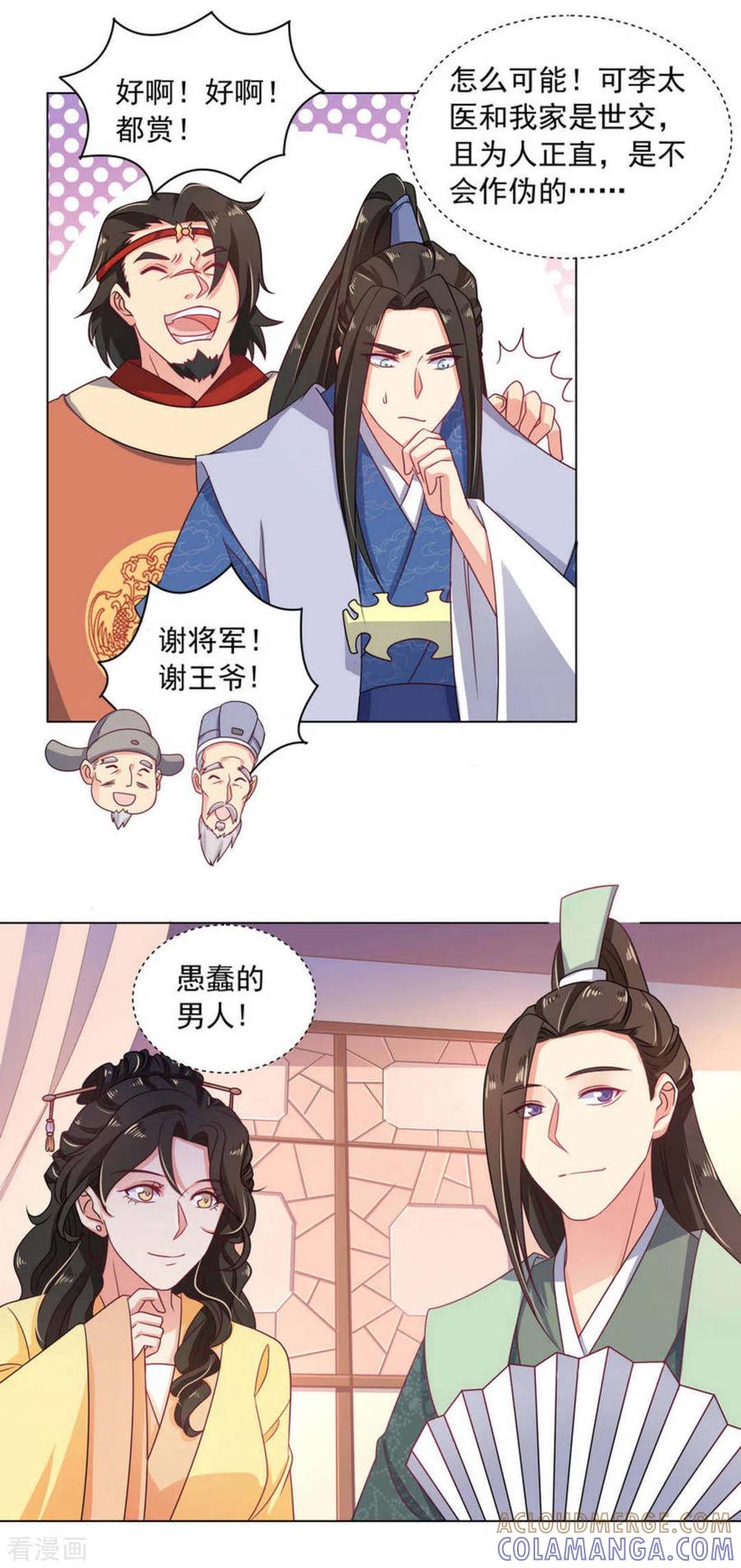 《戏精王妃很撩人》第13话 第29页