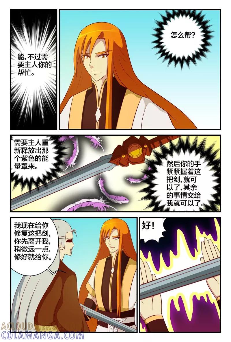 《我欲屠天》第13话 寒星宝剑 第11页