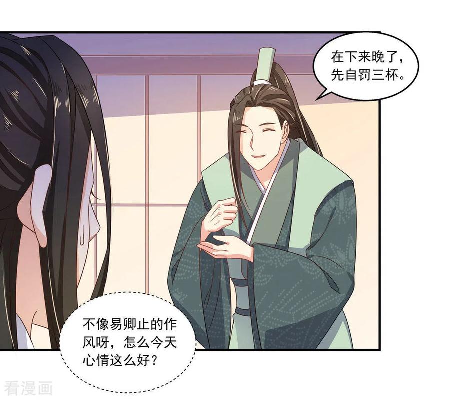 《戏精王妃很撩人》第13话 第8页