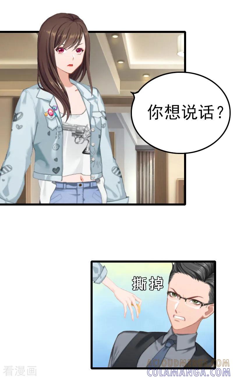 《恶女甜妻不好惹》第13话 报复施行 第3页