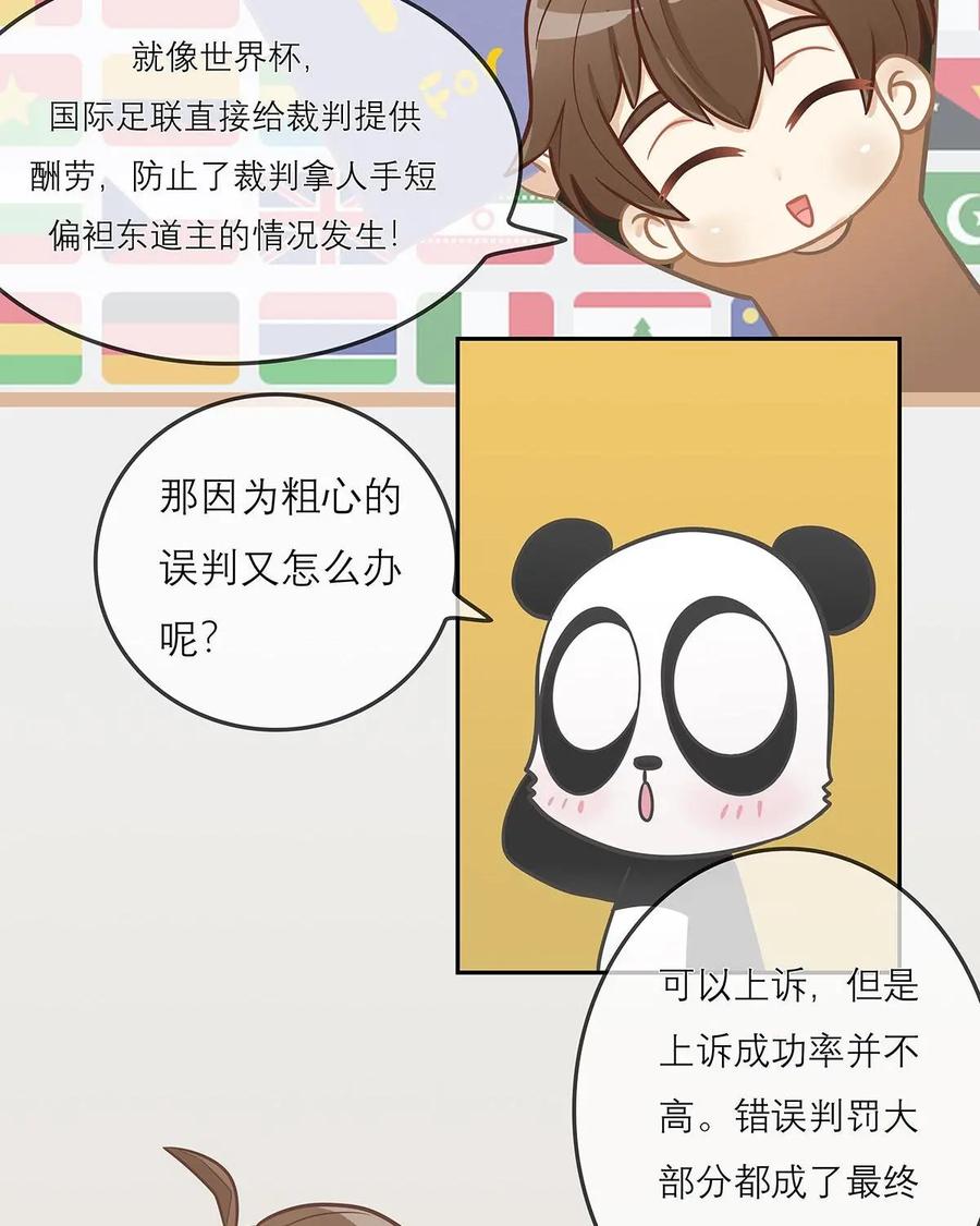 《足球说个Goal》第13话：球场大哥大之这个大哥不好当！ 第16页
