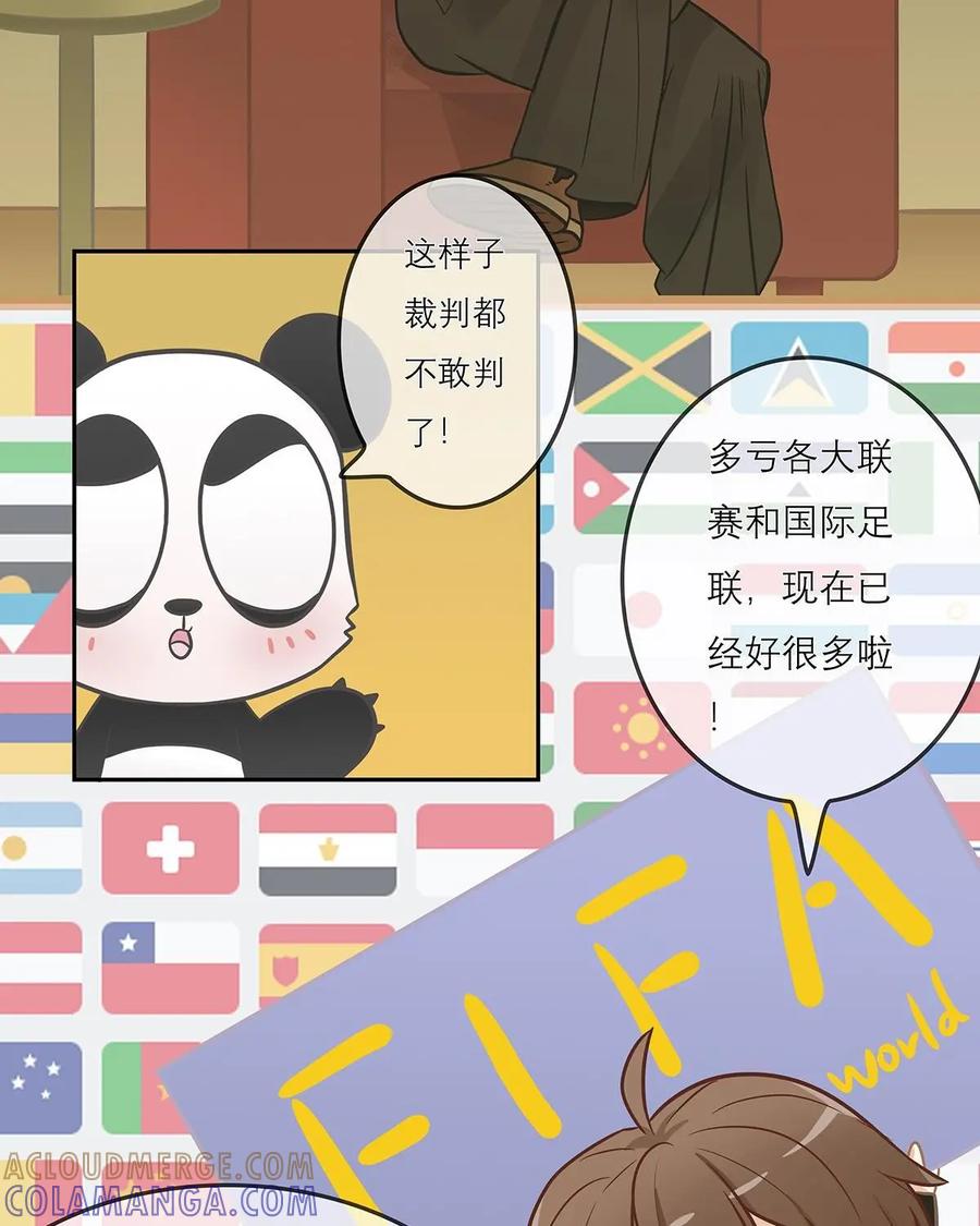 《足球说个Goal》第13话：球场大哥大之这个大哥不好当！ 第15页