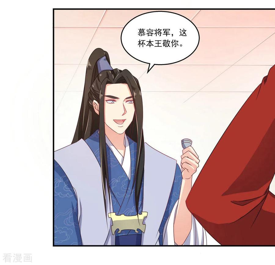 《戏精王妃很撩人》第13话 第4页