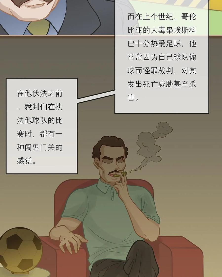 《足球说个Goal》第13话：球场大哥大之这个大哥不好当！ 第14页