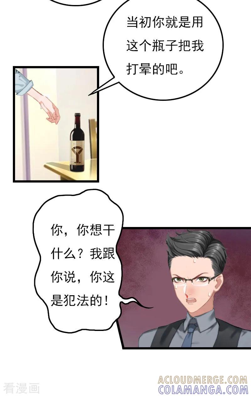 《恶女甜妻不好惹》第13话 报复施行 第17页