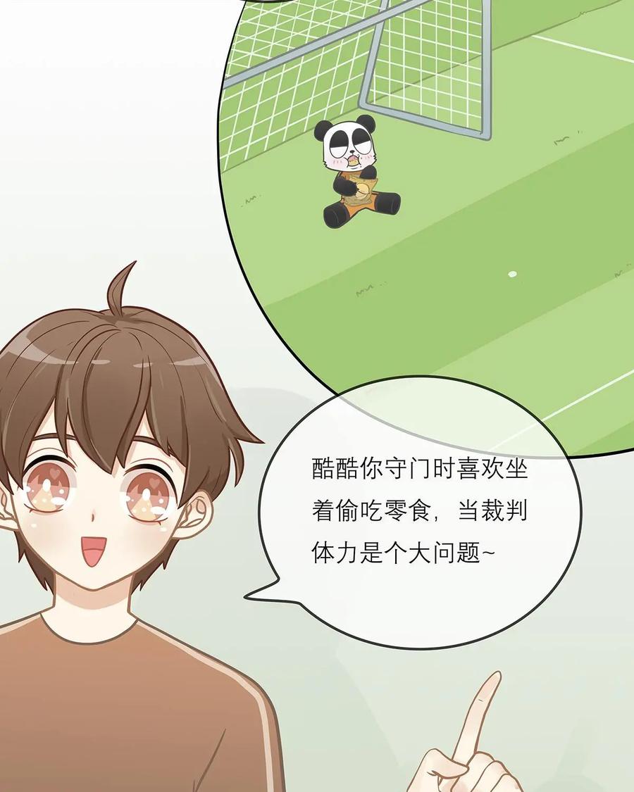 《足球说个Goal》第13话：球场大哥大之这个大哥不好当！ 第6页