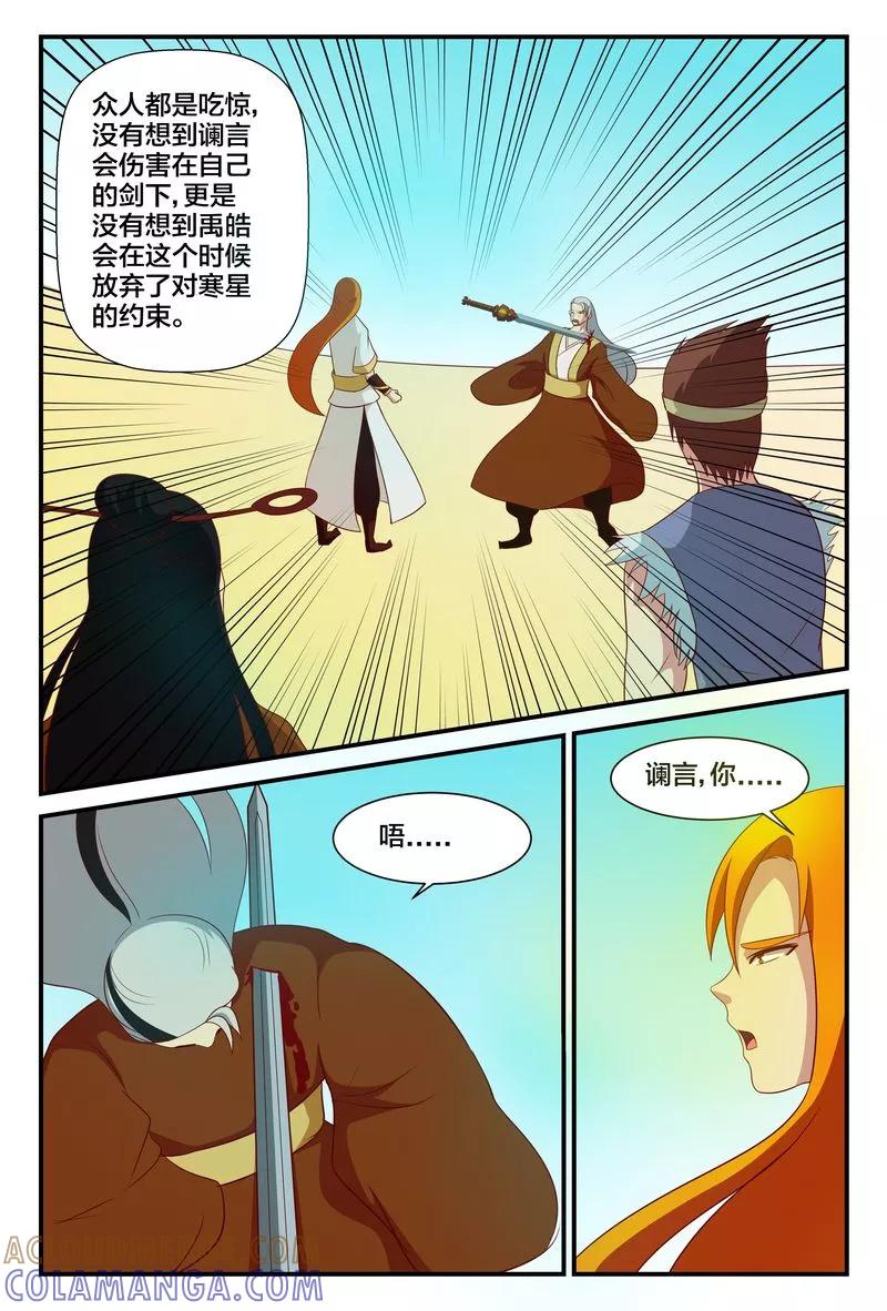 《我欲屠天》第13话 寒星宝剑 第7页